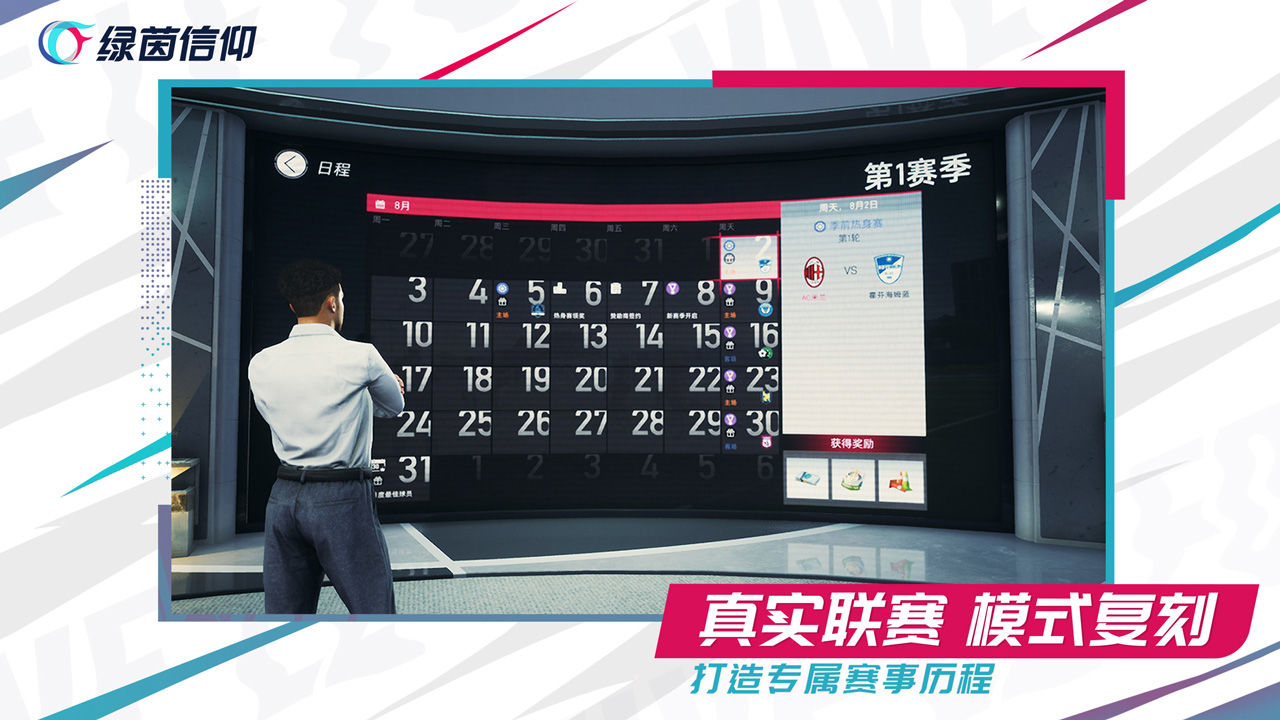 绿茵信仰 1.0