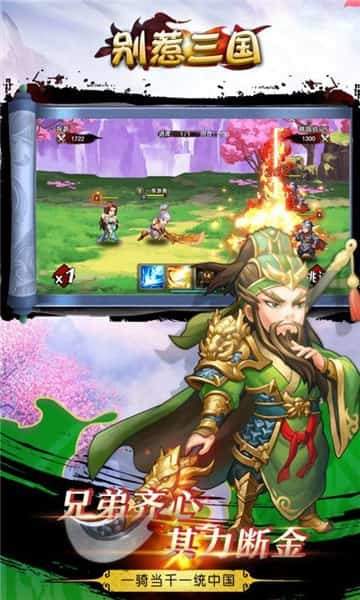 别惹三国 最新版 1.0