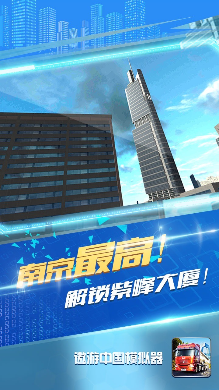 遨游中国模拟器 22.5