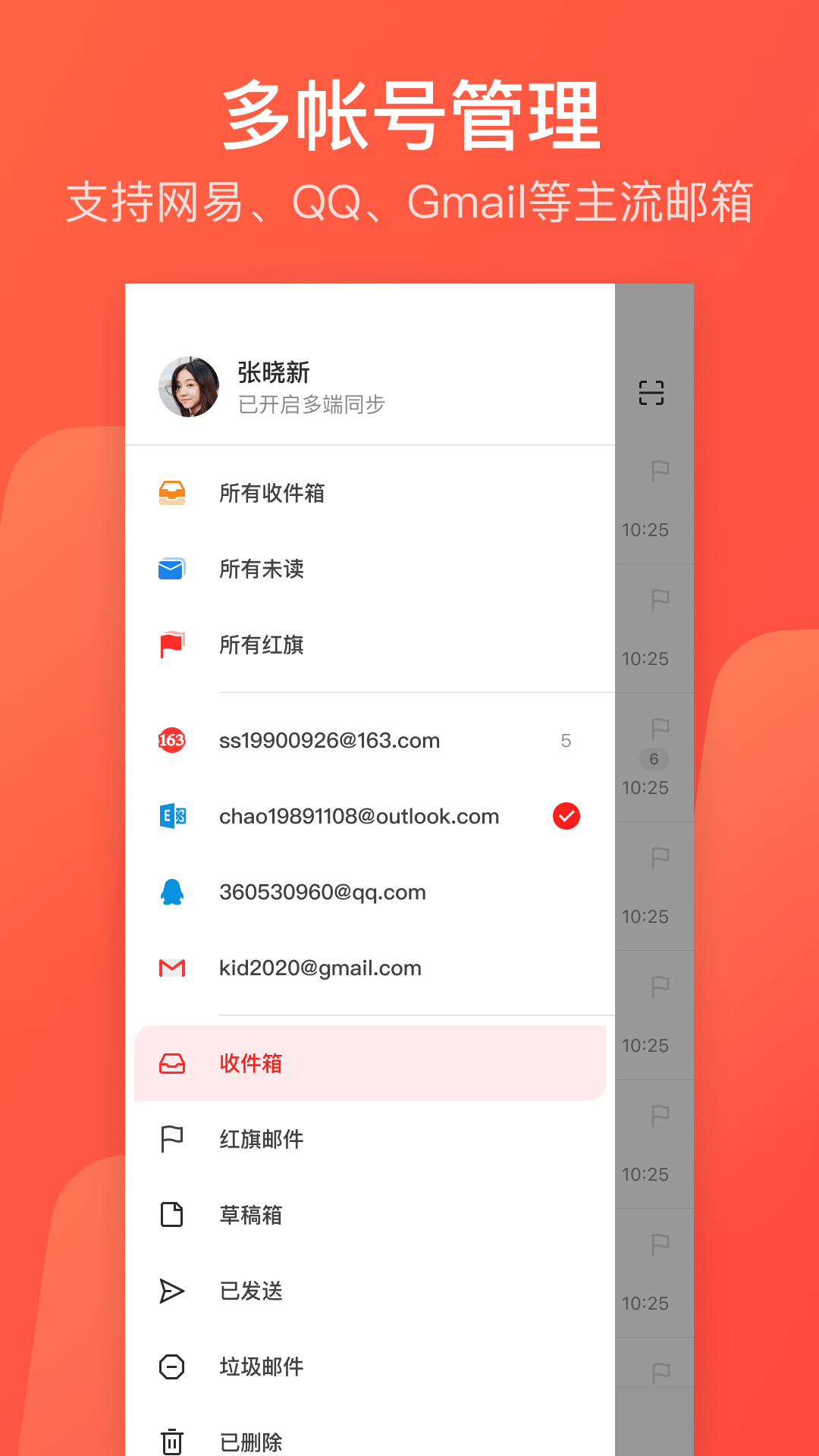 网易邮箱大师无广告