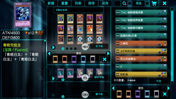 游戏王:源数超世代 汉化版 121a.2