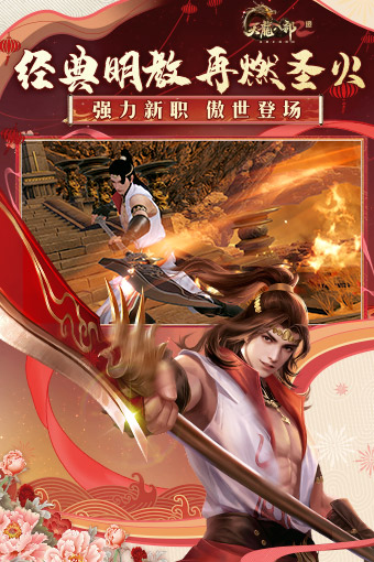 天龙八部2:飞龙战天
