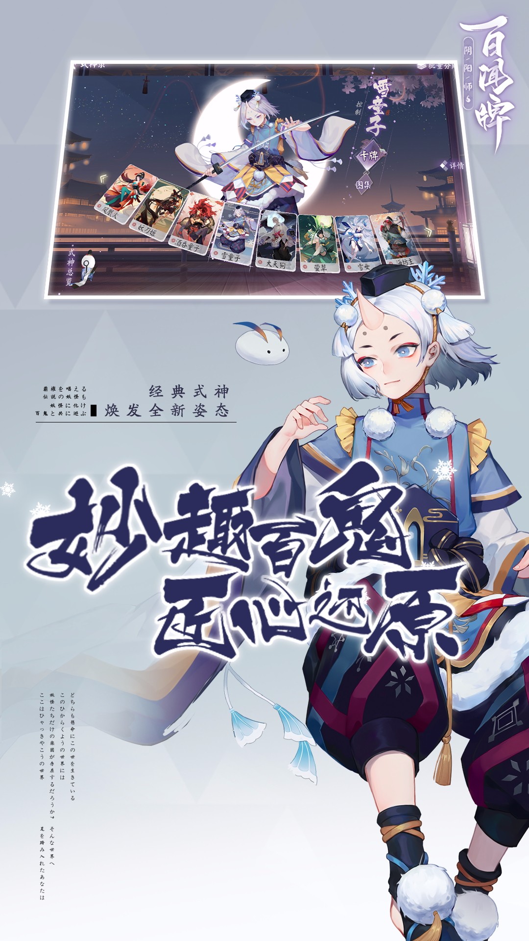 阴阳师:百闻牌
