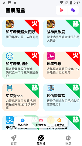 画质魔盒最新版 v2.0.2