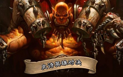 炉石传说 国际版