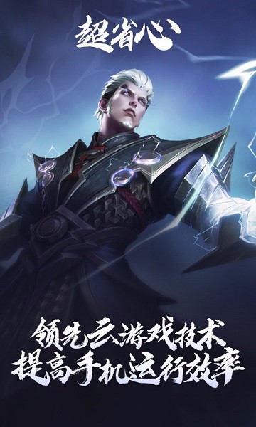 王者荣耀云游戏 无限玩最新版 2.2.9