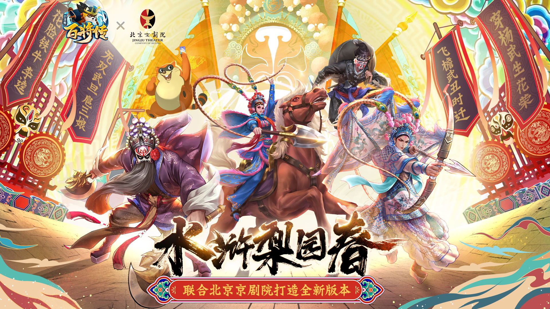 小浣熊百将传 1.0.0