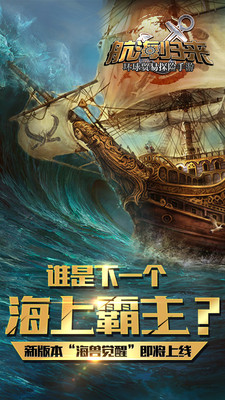 航海归来 3.5.3