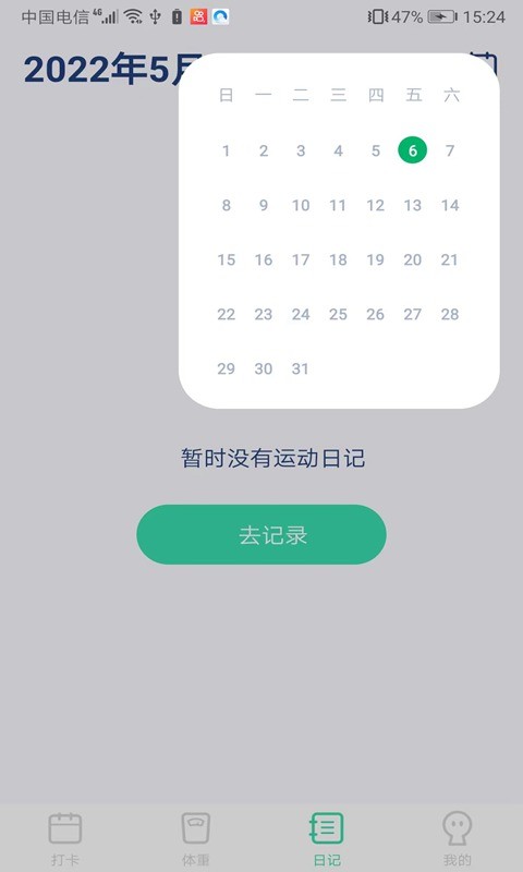 计步王者软件