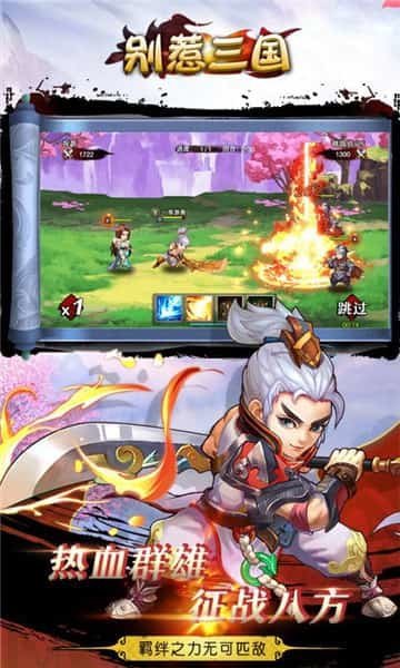 别惹三国 最新版 1.0