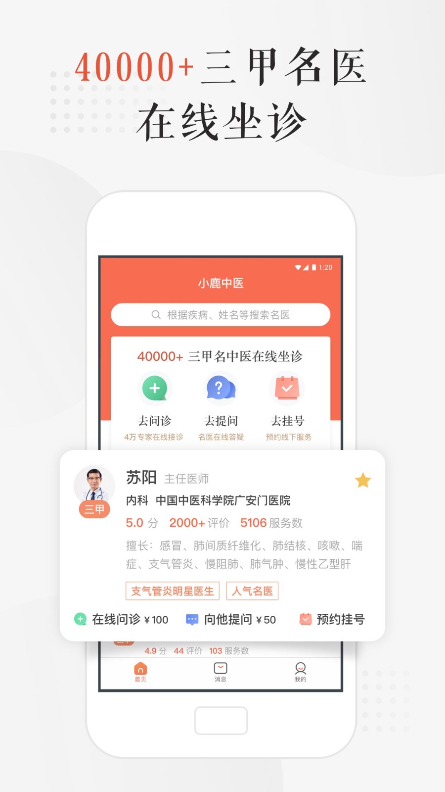 小鹿中医 v3.1.7