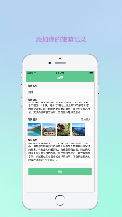 妙游记