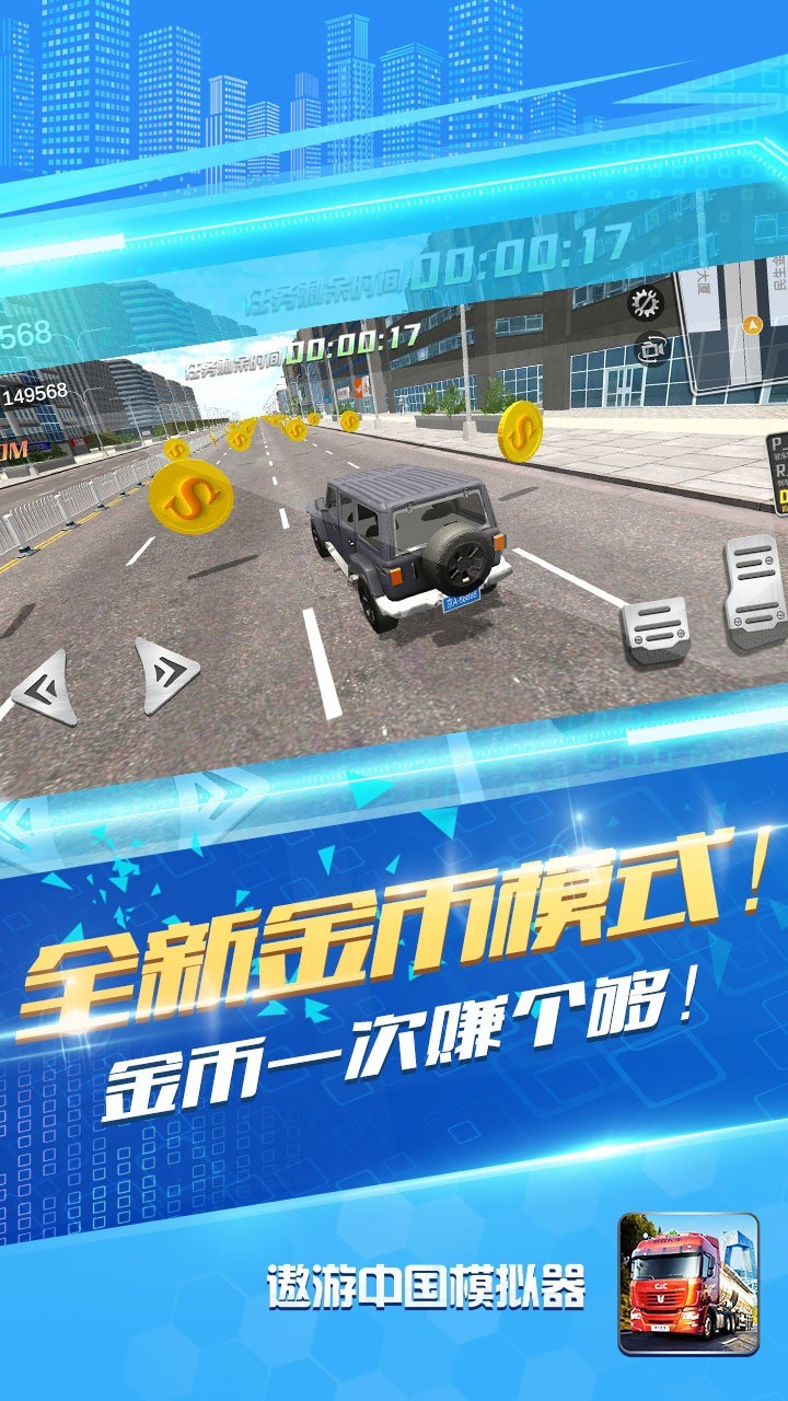 遨游中国模拟器 22.5