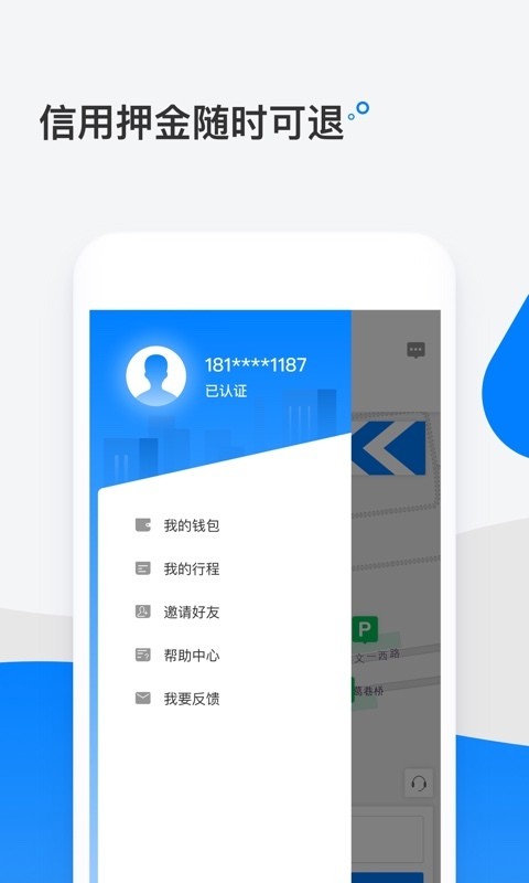 骑电单车 v3.9.7