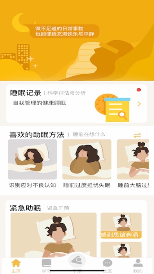 复眠 V 2.8.9