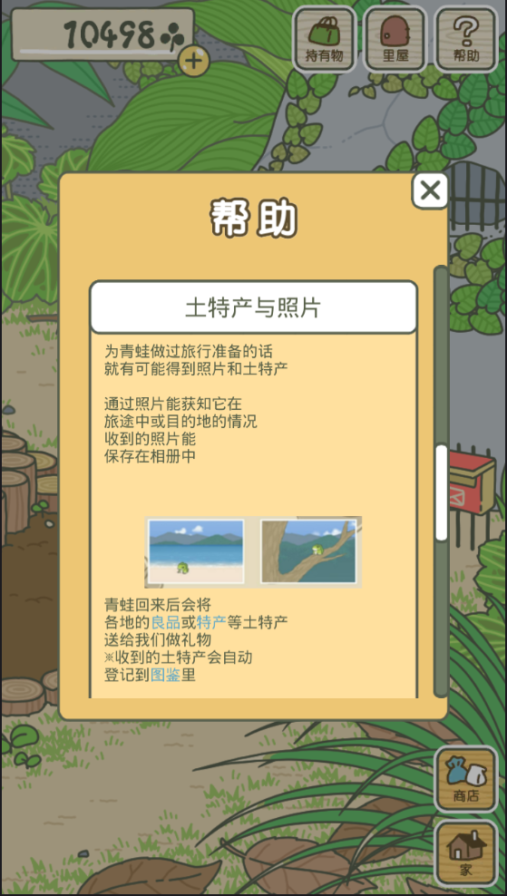 旅行青蛙 3DM汉化版 1.0.11