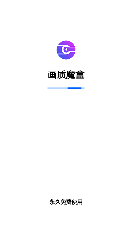 画质魔盒最新版 v2.0.2
