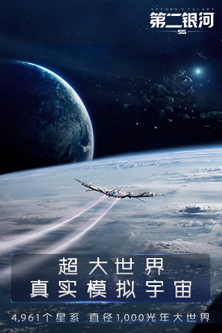 第二银河 1.7.5