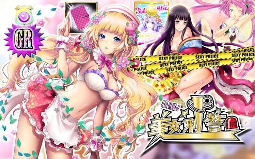 美女刑警 2.0.5