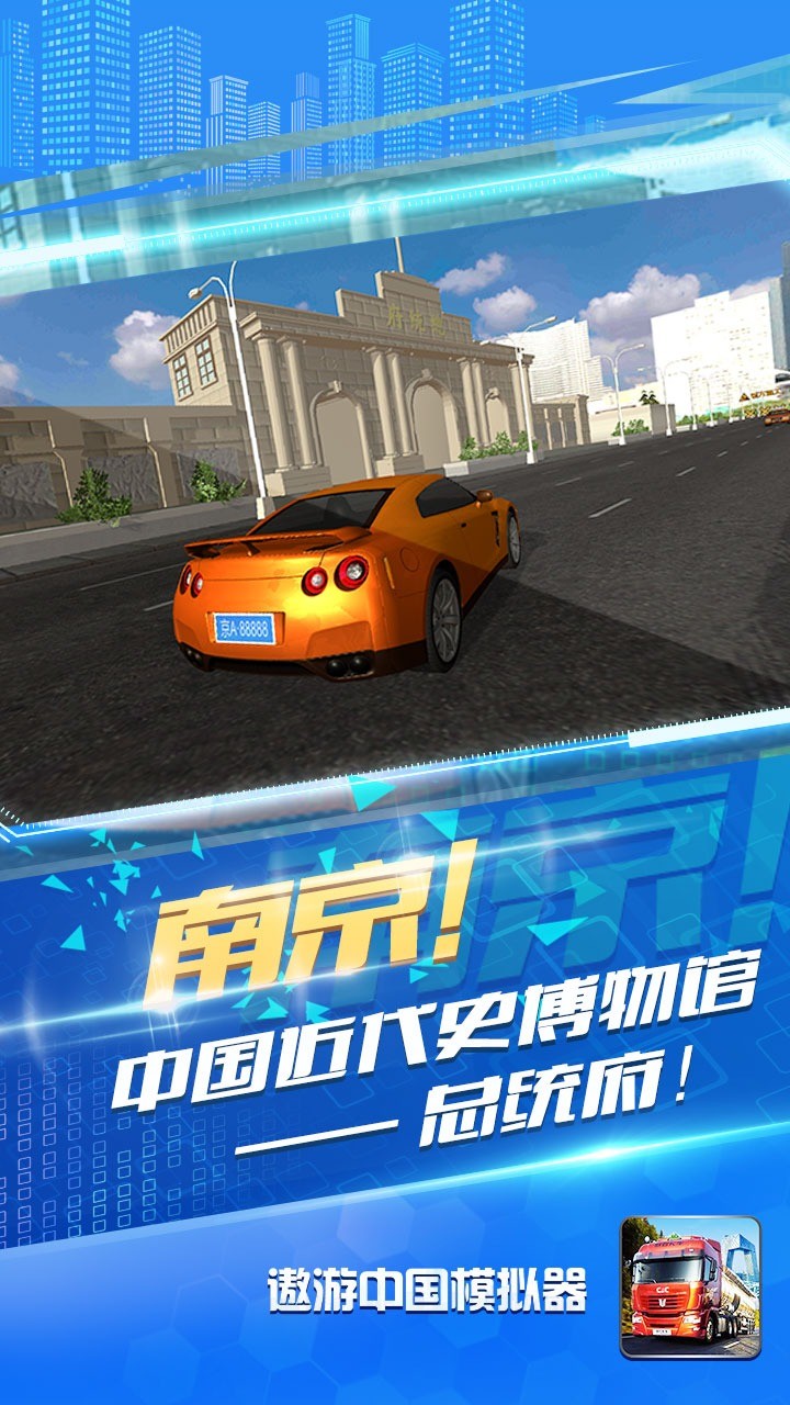 遨游中国模拟器 22.5