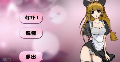 调教女仆 中文版