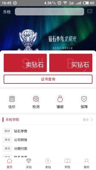 乐检钻石