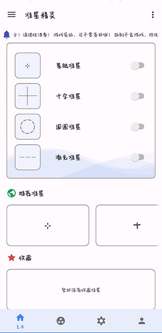 准星助手 v3.8