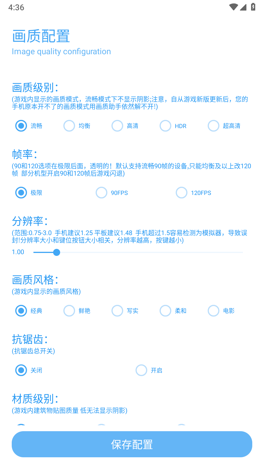 殇痕画质助手 v8.0.1