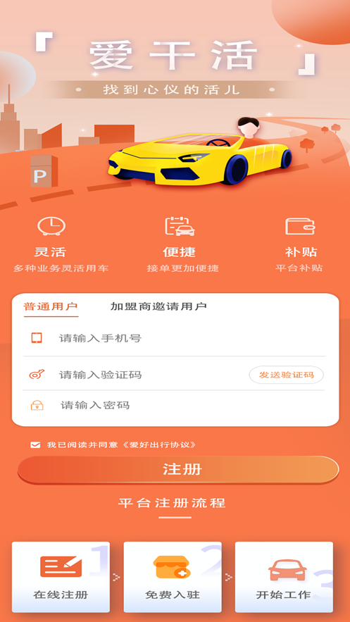 爱干活