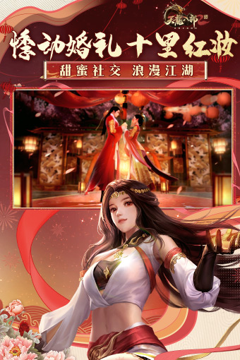 天龙八部2:飞龙战天