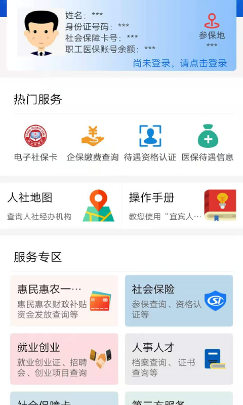 宜宾人社 v3.02.000