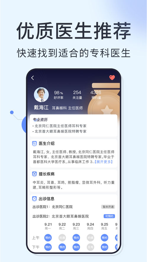 北京预约挂号网