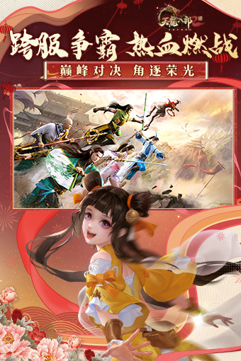 天龙八部2:飞龙战天