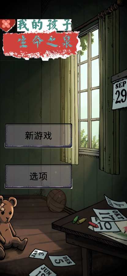 我的孩子:生命之泉 3DM汉化版