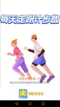 智能走路宝 v4.6.9