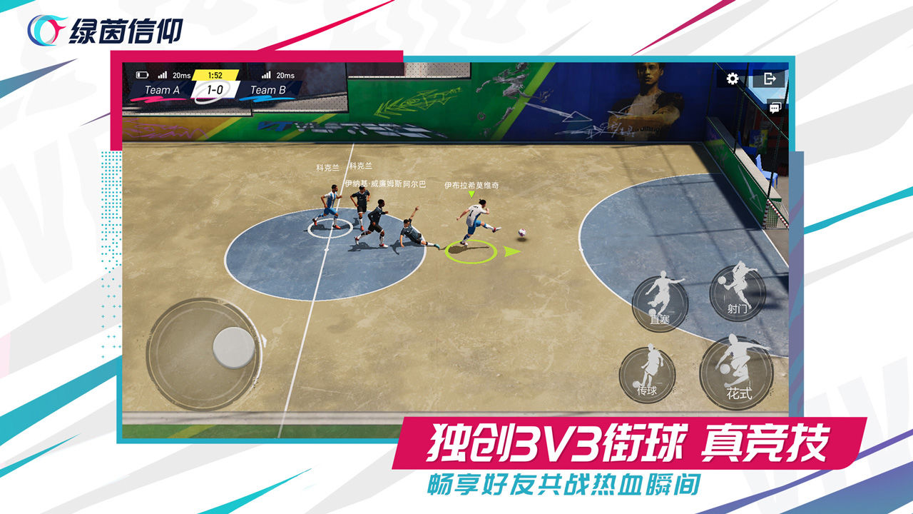 绿茵信仰 1.0