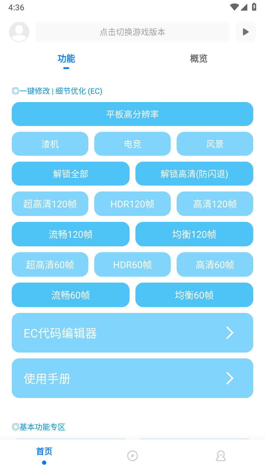 殇痕画质助手 v8.0.1