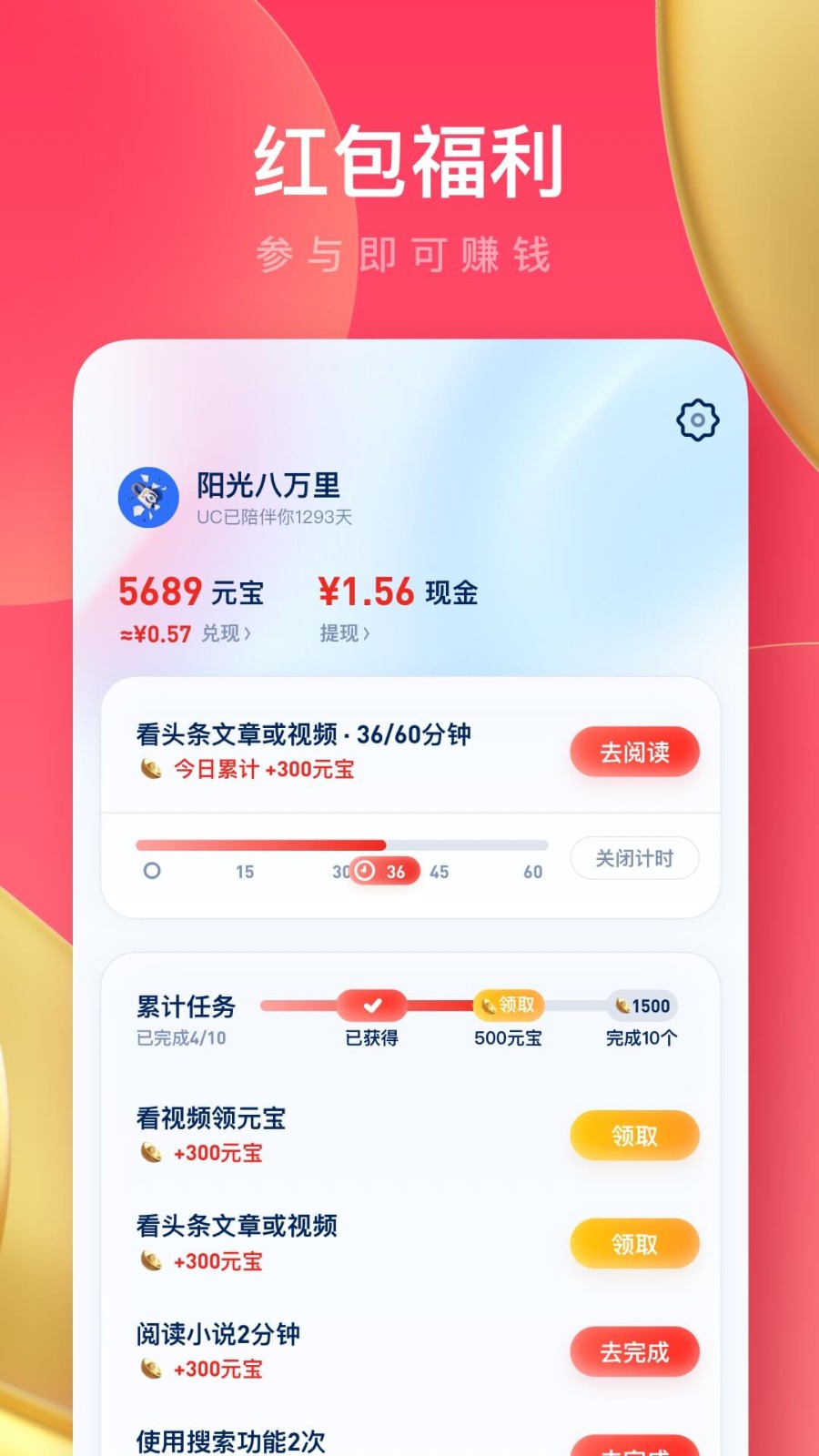 UC浏览器极速版 v14.0.3.1165