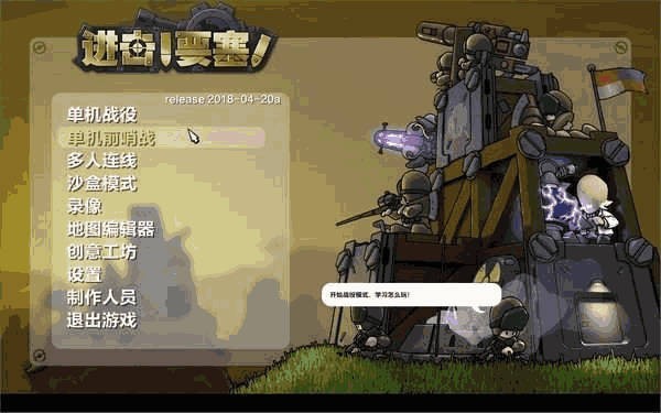 进击要塞 1.0.3