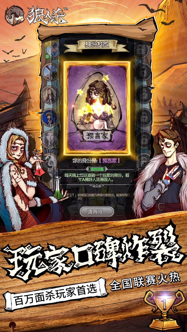 狼人杀官方唯一正版 网易版