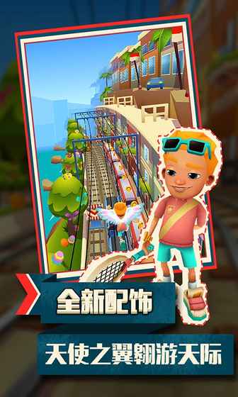 地铁跑酷