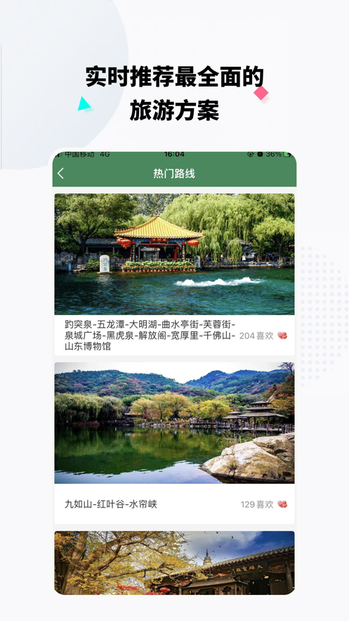 山水泉城