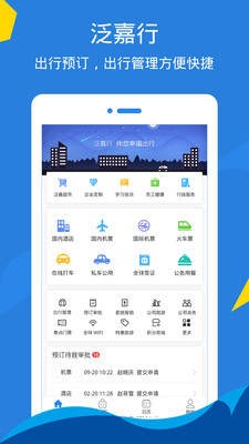 泛嘉行 v8.8.7