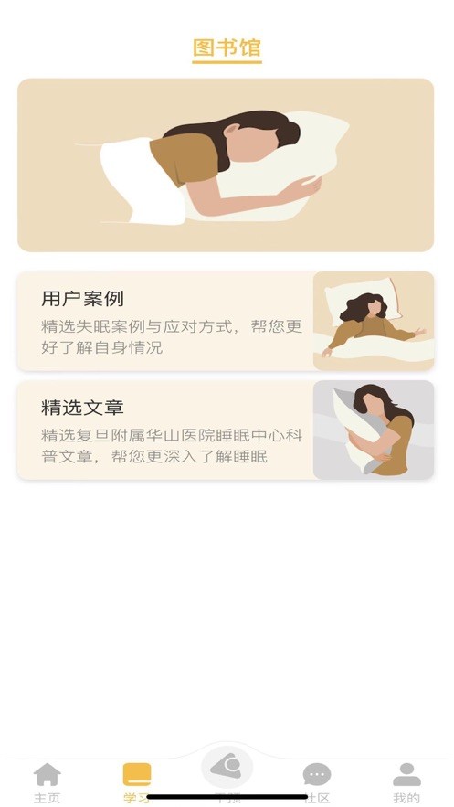 复眠 V 2.8.9