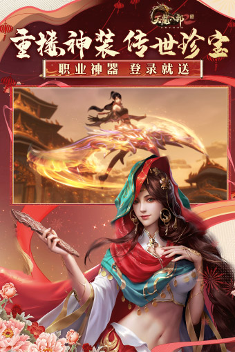 天龙八部2:飞龙战天