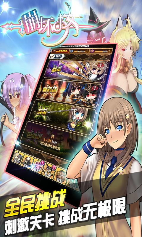 崩坏少女 1.0.28
