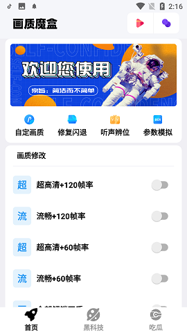 画质魔盒最新版 v2.0.2