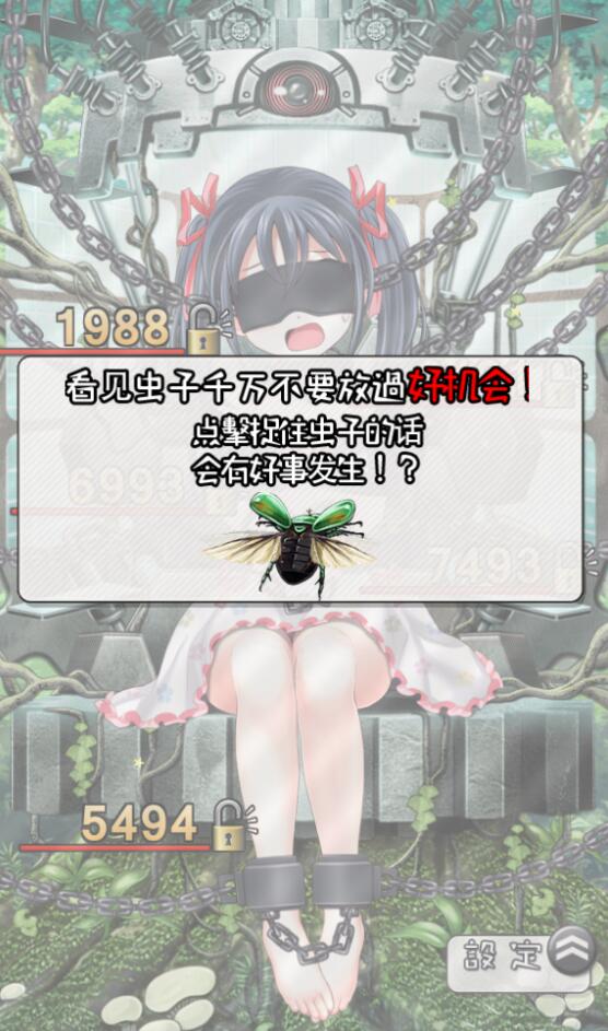 拘束少女 中文版