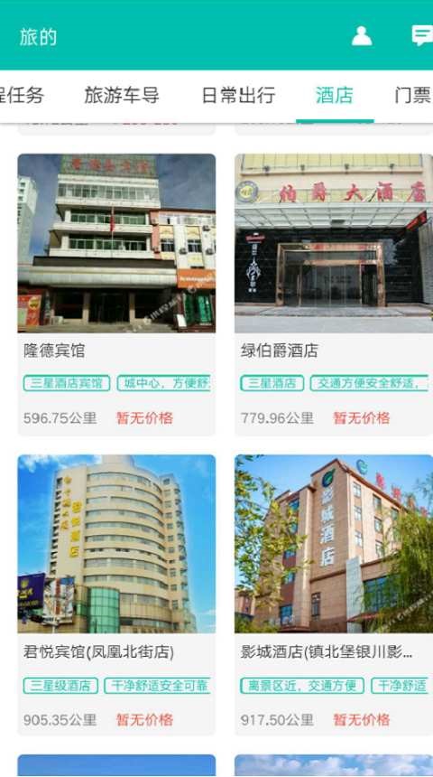 旅的出行 v1.5.6