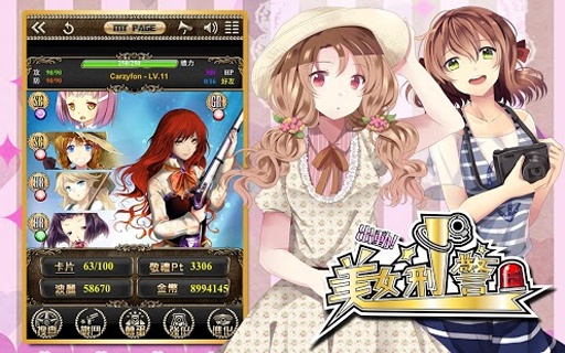 美女刑警 2.0.5